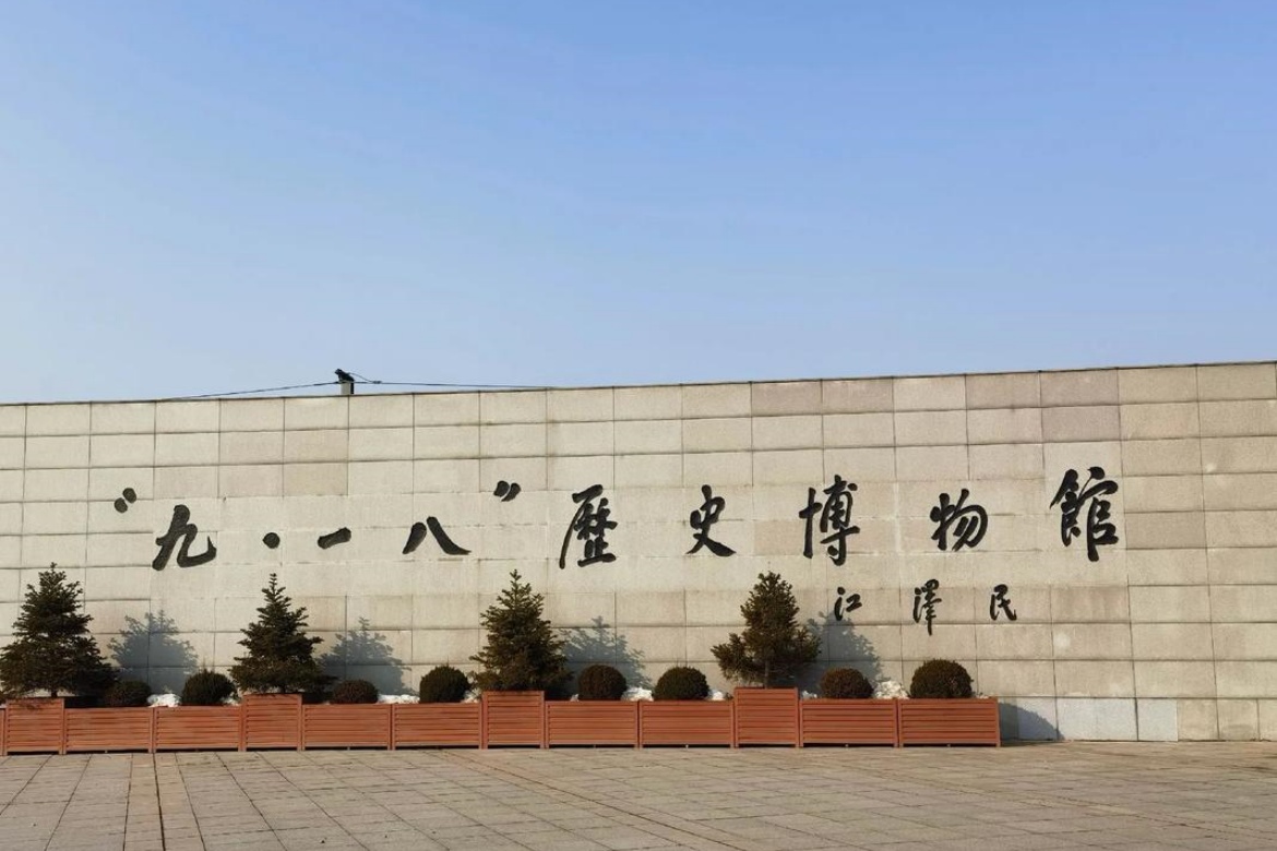 September 18th History Museum